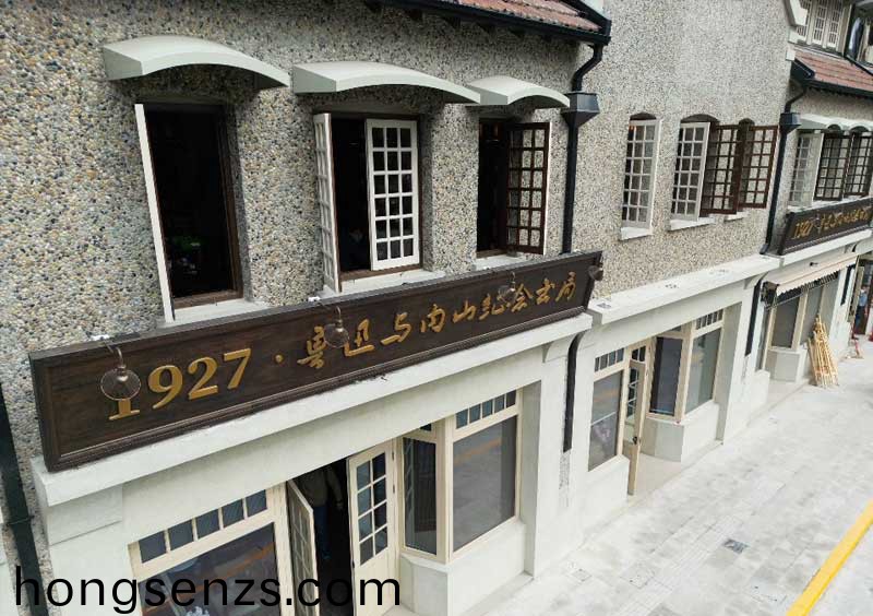 內(nèi)山紀(jì)唸書(shū)跼