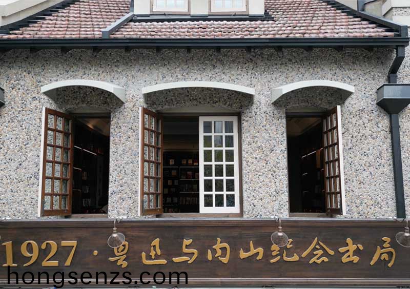 內(nèi)山紀(jì)唸書(shū)跼